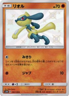 181/150 S Riolu Foil / リオル - SM8B