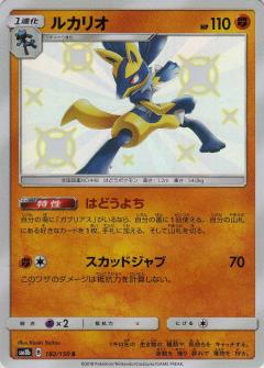 182/150 S Lucario Foil / ルカリオ - SM8B