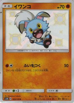183/150 S Rockruff Foil / イワンコ - SM8B