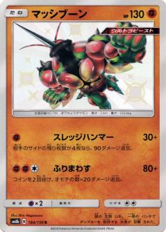 184/150 S Buzzwole Foil / マッシブーン - SM8B