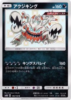 186/150 S Guzzlord Foil / アクジキング - SM8B