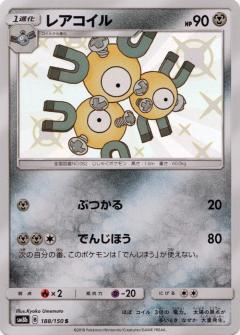 188/150 S Magneton Foil / レアコイル - SM8B