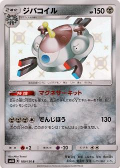 189/150 S Magnezone Foil / ジバコイル - SM8B