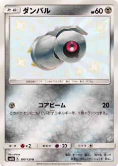 190/150 S Beldum Foil / ダンバル - SM8B