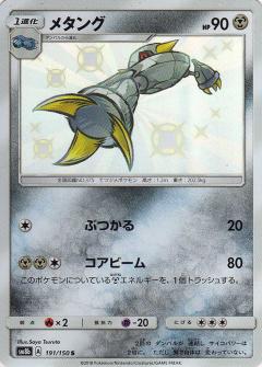 191/150 S Metang Foil / メタング - SM8B