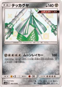 192/150 S Celesteela Foil / テッカグヤ - SM8B