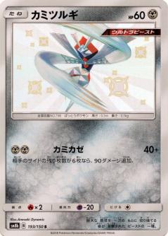 193/150 S Kartana Foil / カミツルギ - SM8B