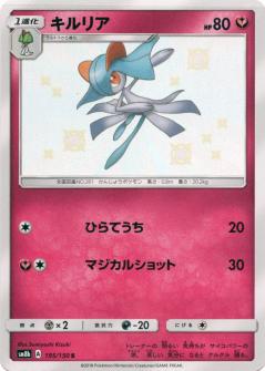 195/150 S Kirlia Foil / キルリア - SM8B