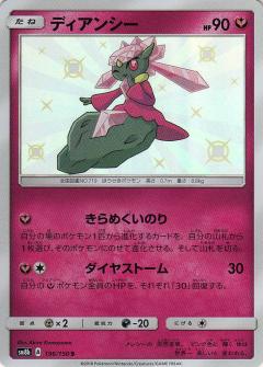 196/150 S Diancie Foil / ディアンシー - SM8B