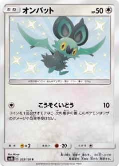 203/150 S Noibat Foil / オンバット - SM8B