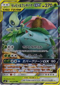 001/095 RR Venusaur & Celebi GX Foil / セレビィ＆フシギバナGX - SM9