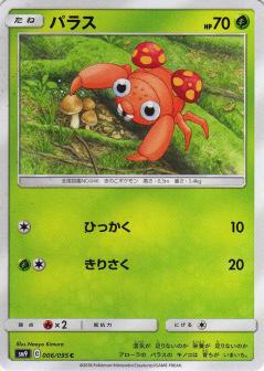 006/095 C Paras / パラス - SM9