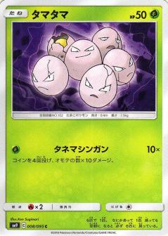 008/095 C Exeggcute / タマタマ - SM9