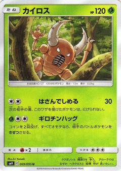 009/095 U Pinsir / カイロス - SM9