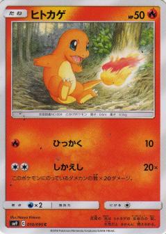 010/095 C Charmander / ヒトカゲ - SM9