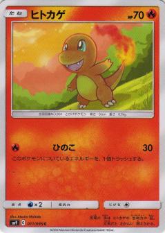 011/095 C Charmander / ヒトカゲ - SM9