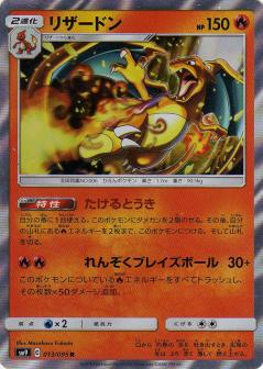 013/095 R Charizard Foil / リザードン - SM9