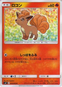 014/095 C Vulpix / ロコン - SM9