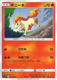 016/095 C Ponyta / ポニータ - SM9