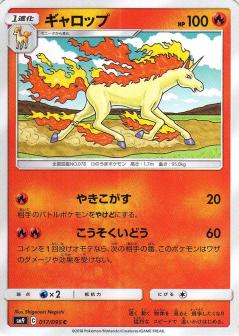 017/095 C Rapidash / ギャロップ - SM9