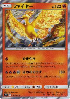 018/095 R Moltres Foil / ファイヤー - SM9
