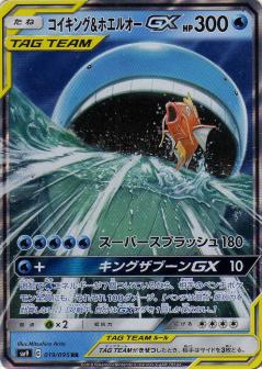 019/095 RR Magikarp & Wailord GX Foil / コイキング＆ホエルオーGX - SM9