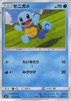 021/095 C Squirtle / ゼニガメ - SM9