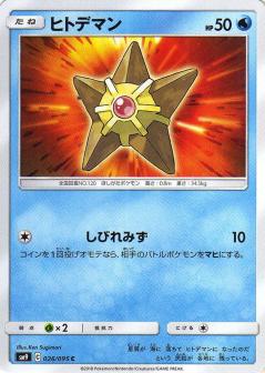026/095 C Staryu / ヒトデマン - SM9