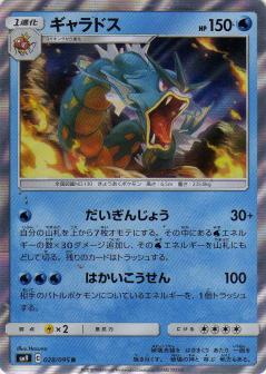 028/095 R Gyarados Foil / ギャラドス - SM9