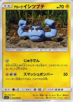 033/095 C Alolan Geodude / アローライシツブテ - SM9