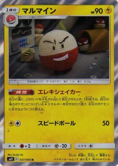 037/095 R Electrode Foil / マルマイン - SM9