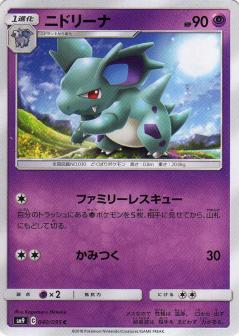 040/095 C Nidorina / ニドリーナ - SM9