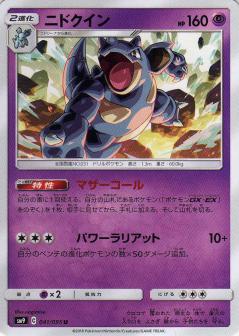 041/095 U Nidoqueen / ニドクイン - SM9