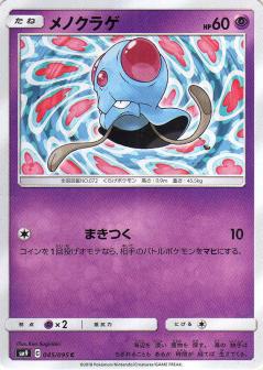 045/095 C Tentacool / メノクラゲ - SM9
