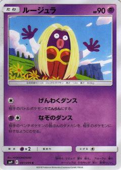 051/095 C Jynx / ルージュラ - SM9