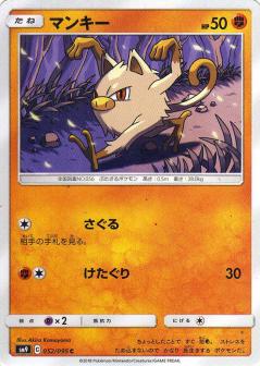 052/095 C Mankey / マンキー - SM9