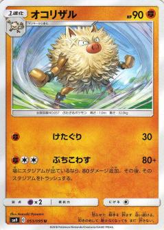 053/095 U Primeape / オコリザル - SM9