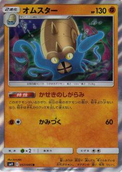 057/095 R Omastar Foil / オムスター - SM9