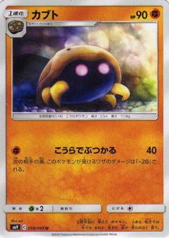 058/095 U Kabuto / カブト - SM9