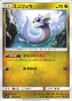 063/095 C Dratini / ミニリュウ - SM9