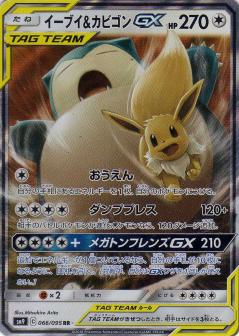 066/095 RR Eevee & Snorlax GX Foil / イーブイ＆カビゴンGX - SM9