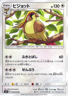 070/095 U Pidgeot / ピジョット - SM9