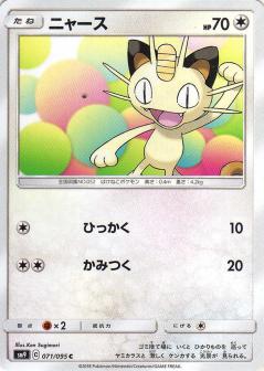 071/095 C Meowth / ニャース - SM9