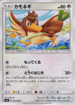 073/095 C Farfetch'd / カモネギ - SM9