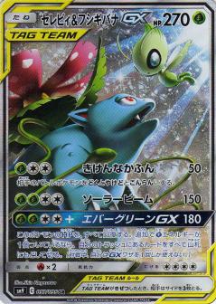 097/095 SR Venusaur & Celebi GX Foil / セレビィ＆フシギバナGX - SM9