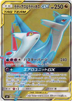 104/095 SR Latios & Latias GX Foil / ラティアス＆ラティオスGX - SM9