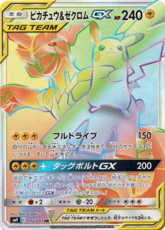 112/095 HR Pikachu & Zekrom GX Foil / ピカチュウ＆ゼクロムGX - SM9