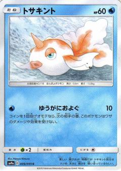 009/055 C Goldeen / トサキント - SM9A