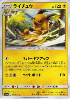 015/055 U Raichu / ライチュウ - SM9A