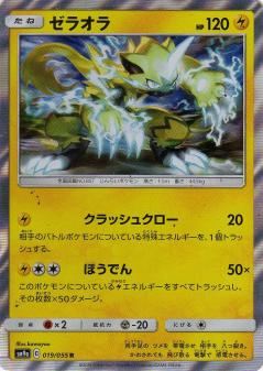 019/055 R Zeraora Foil / ゼラオラ - SM9A